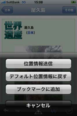 iPhoneアプリ