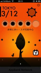 花粉チェッカー