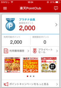 楽天PointClub
