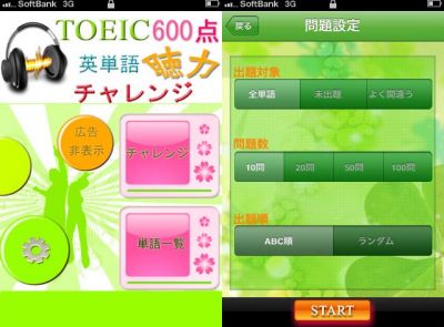 TOEIC600点聴力チャレンジ