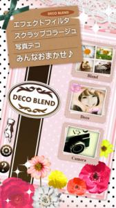 DecoBlendデコブレンド