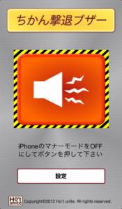 痴漢撃退ブザー