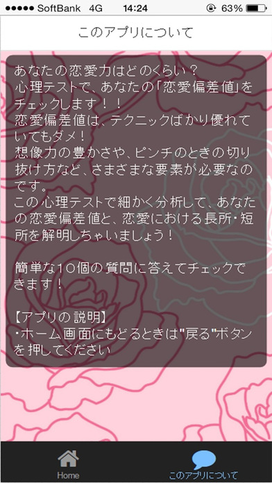 恋愛偏差値