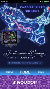 よみうりランド