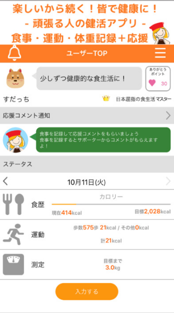 レコサポ