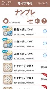 ナンプレ