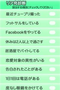 リア充診断