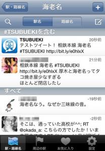 ツブエキ