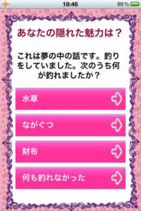 あなたの恋愛能力診断