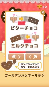 チョコわけ