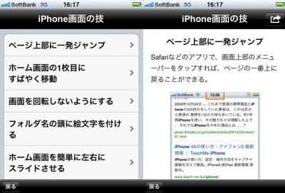 iPhoneの技