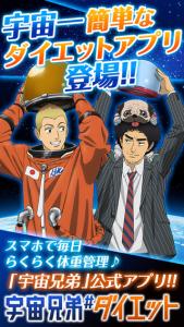 宇宙兄弟