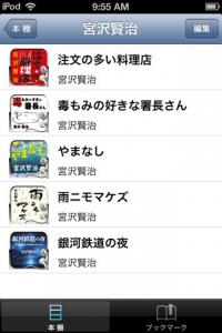 聴いて読める本棚