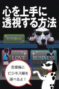 心を透視する方法