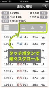 西暦と和暦と年齢計算