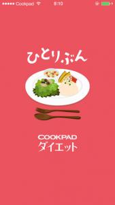 ダイエットひとりぶん