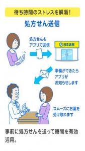 お薬手帳プラス