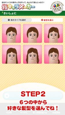 指キャラメーカー