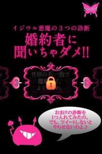 イジワル悪魔の3つの診断