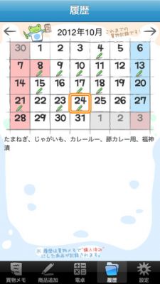 シュフーお買物メモ