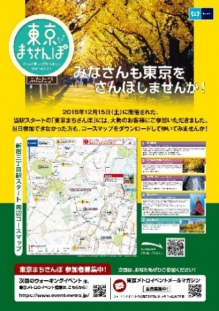 ウォーキングイベント「東京まちさんぽ」で豊洲エリアを散策