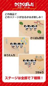 さくさくぱんだドミノゲーム
