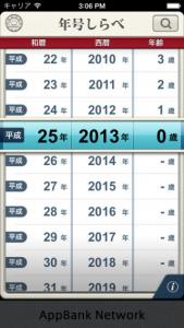 年号しらべ