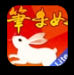 筆まめ