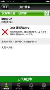 JR東日本列車運行情報