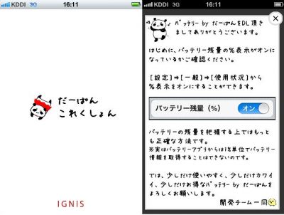 バッテリーだーぱん