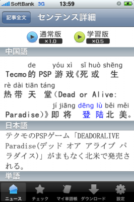 iPhoneアプリ