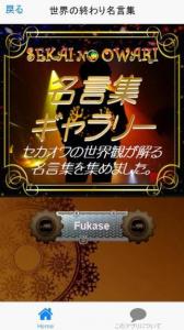 セカオワ相性診断