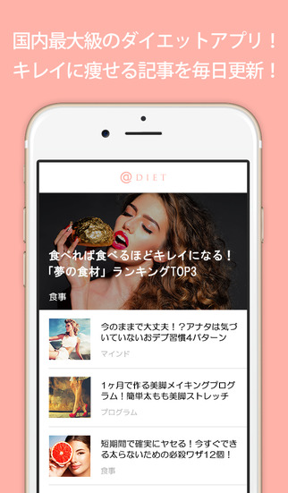 ダイエット