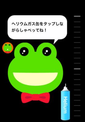 ヘリウム蛙