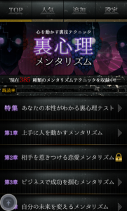 裏心理メンタリズム