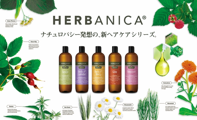 オーストラリア発！オーガニック認定原料を使ったハーバルヘアケアシリーズ発売