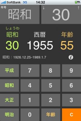 iPhoneアプリ
