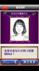 運命の人