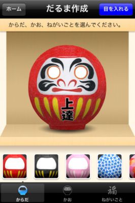 お願い!だるま製作所