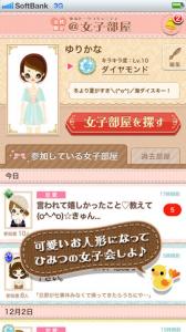 @女子部屋大人の恋愛ミーティング
