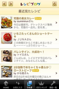 レシピブログ