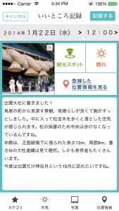 いいところ旅日記