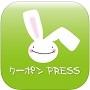 クーポンPRESS