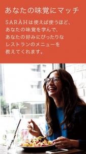 グルメスナップアプリ