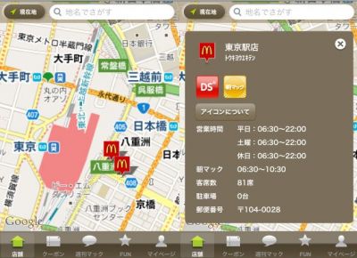 マクドナルド