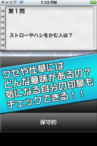 ホンネが分かる心理クイズ