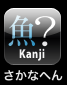 魚