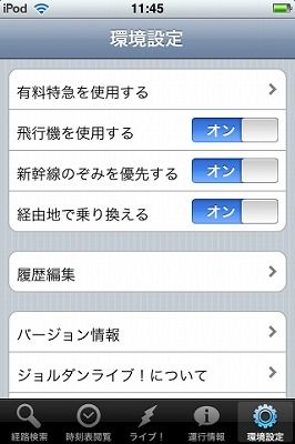 iPhoneアプリ