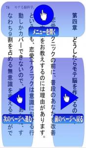 モテる脳科学