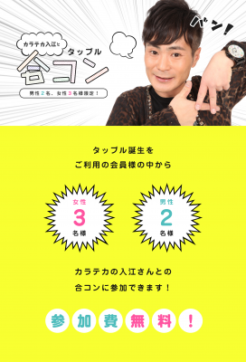 カラテカ入江